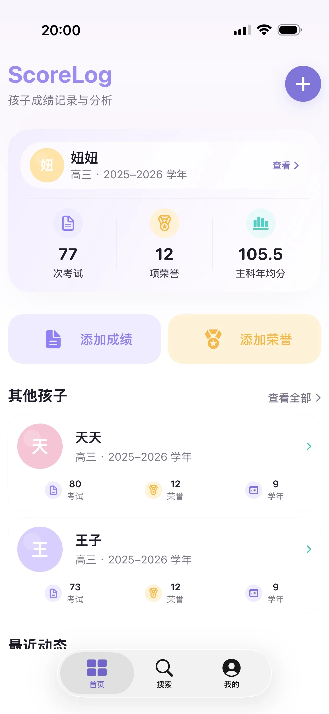 ScoreLog 首页截图